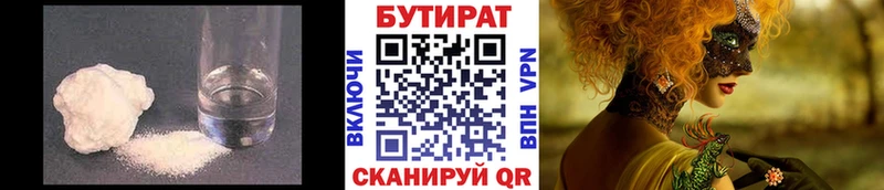 купить наркотики цена Геленджик Бутират оксана