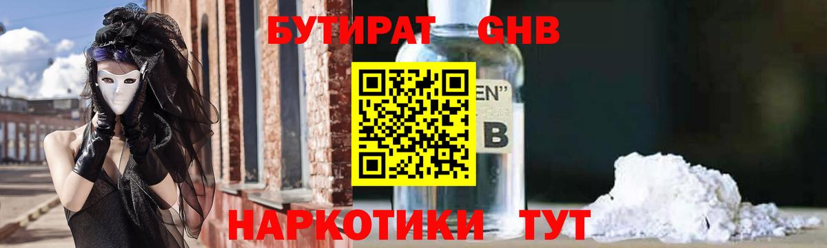 БУТИРАТ буратино Геленджик