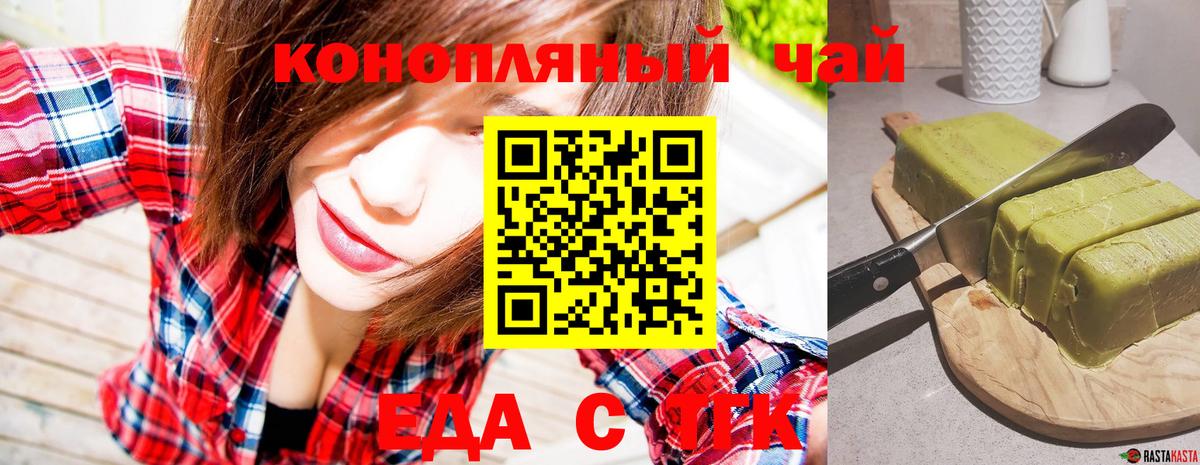 Еда ТГК конопля Геленджик