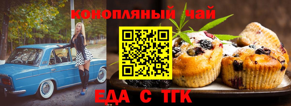 Геленджик  Еда ТГК конопля  Вход с VPN 