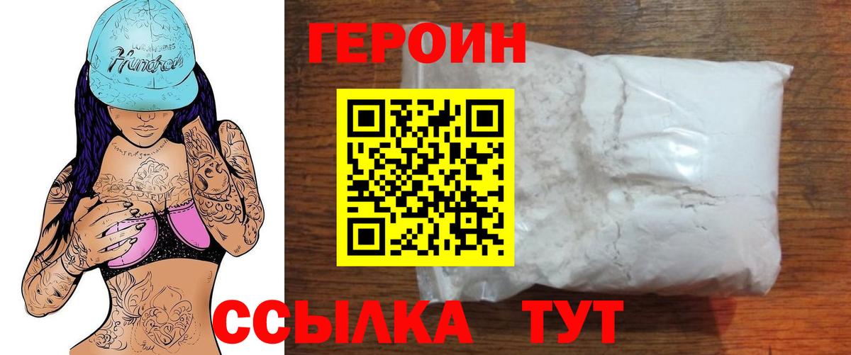 ГЕРОИН Heroin Геленджик