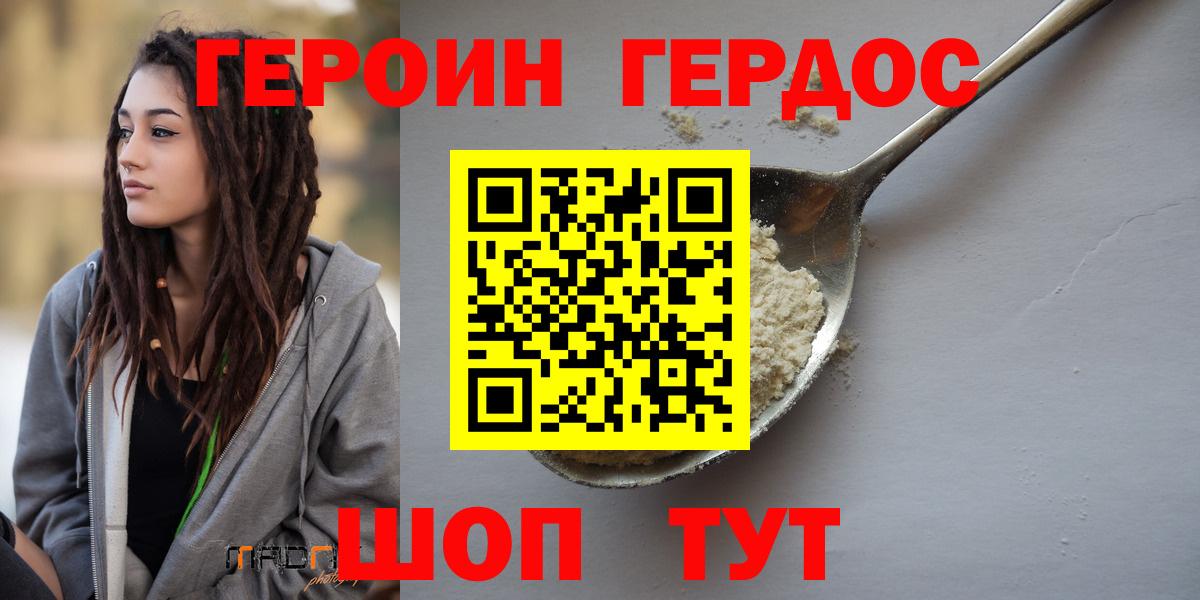 Геленджик  ГЕРОИН VHQ  Вход с VPN 
