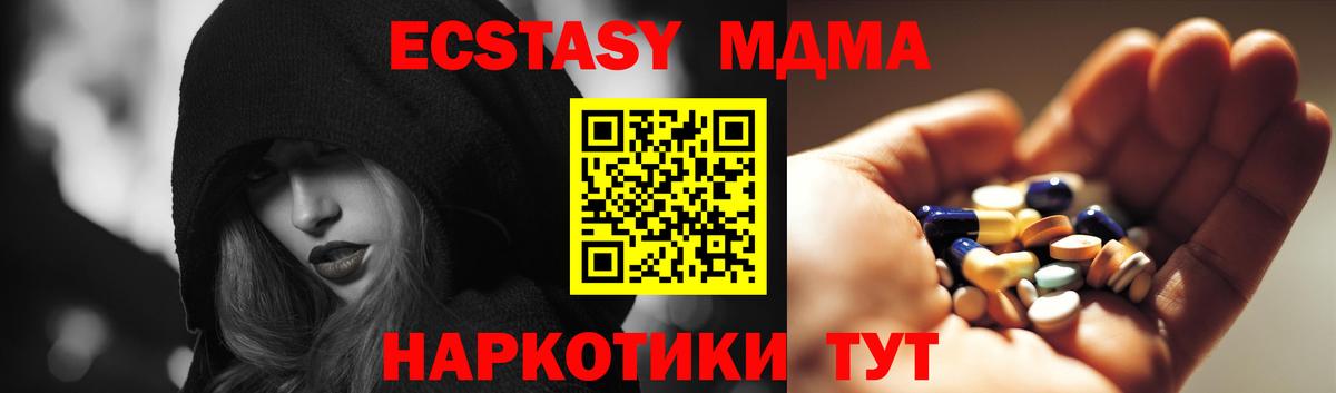 Геленджик  МДМА  MDMA молли  Вход с VPN  МДМА Molly 