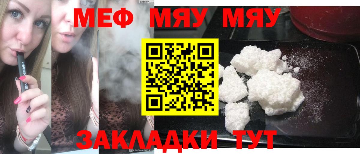МЕФ мука Геленджик