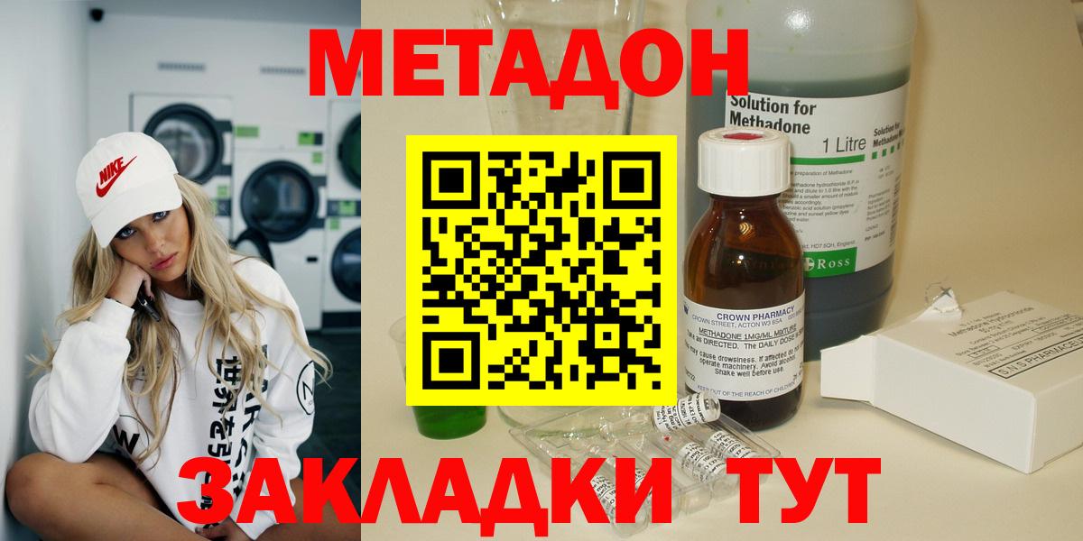 Метадон мёд Геленджик